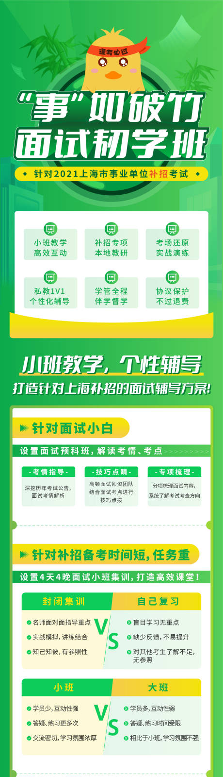 源文件下载【享设计】搜索编号：85960013470227750【公务员事业单位考试电商详情页】