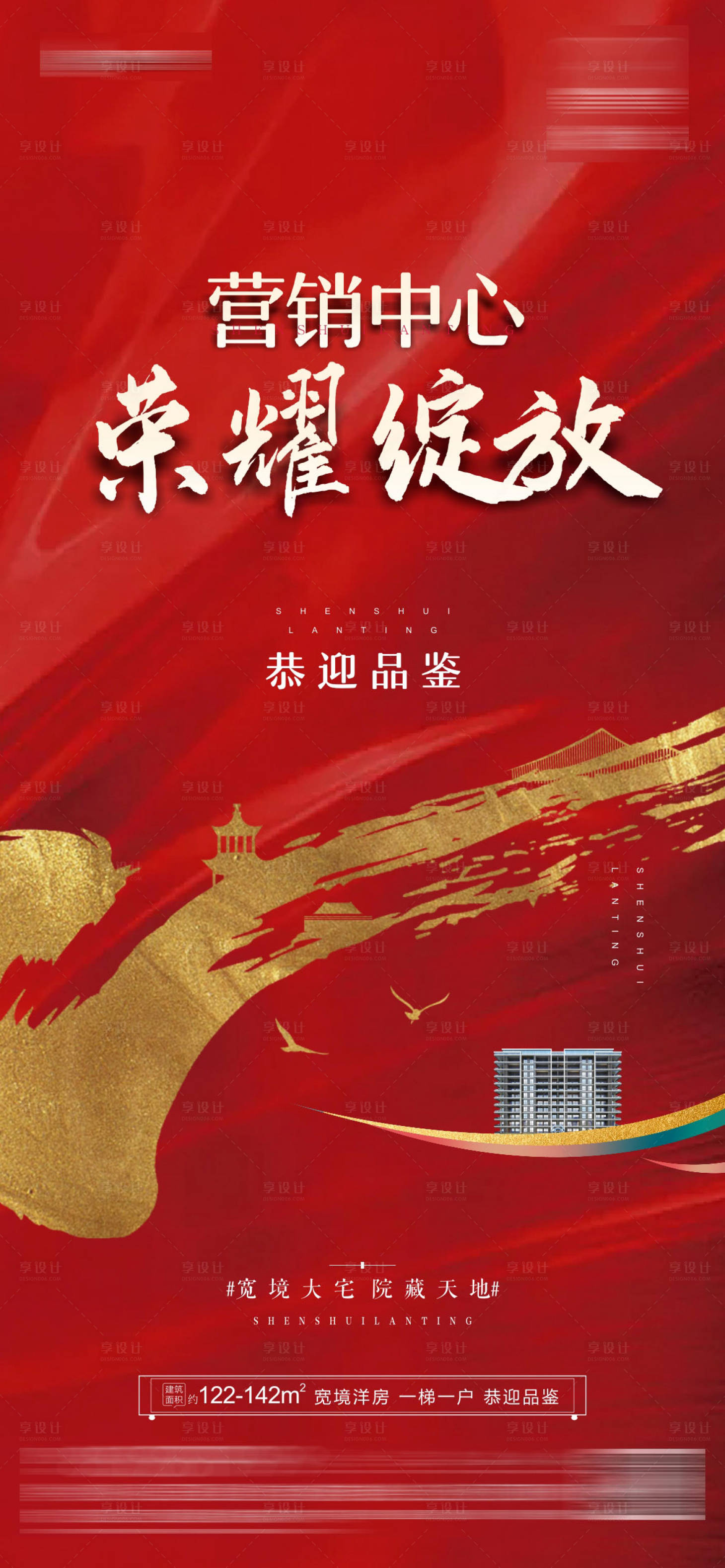 源文件下載【享設計】搜索編號：62210013362092161【盛大開盤海報】