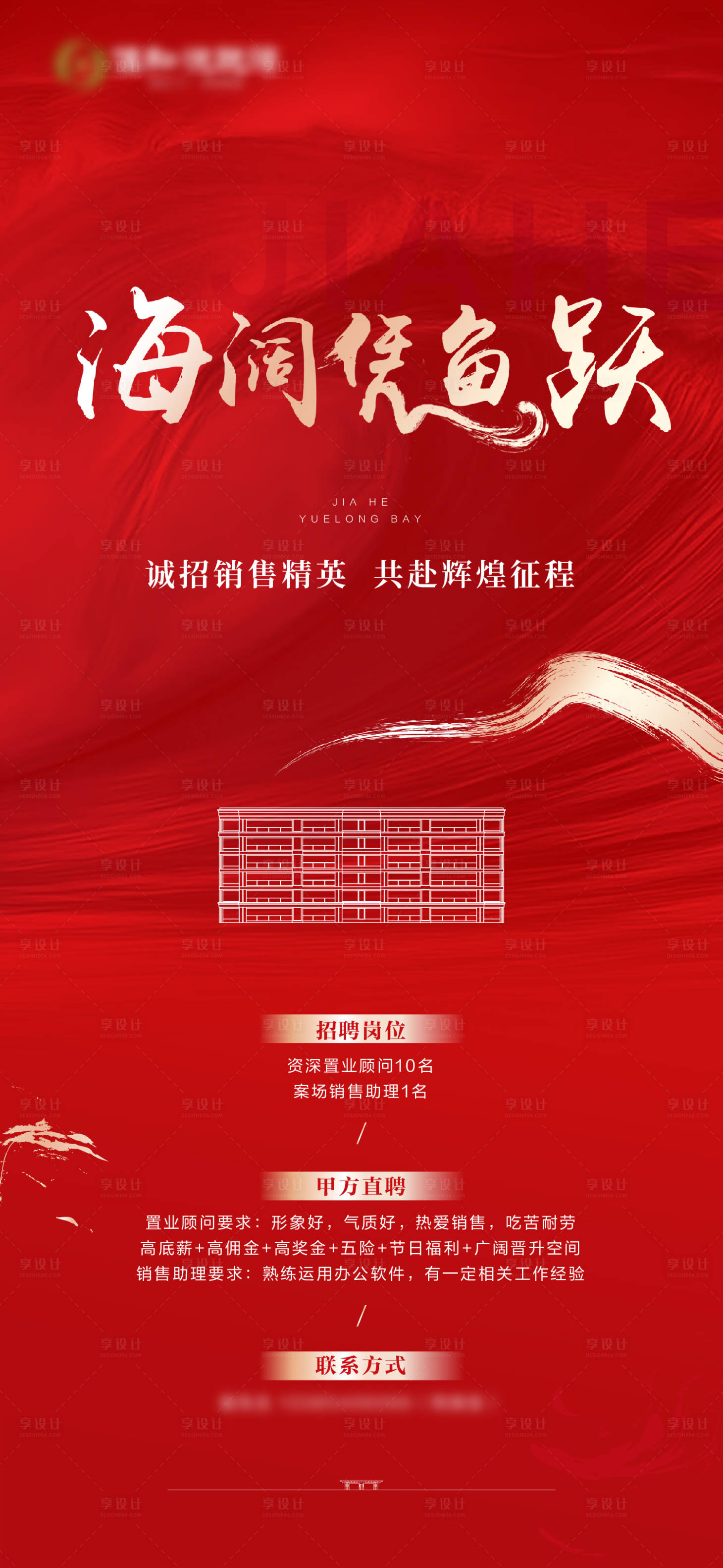 源文件下載【享設計】搜索編號：42650013208535557【招聘海報】
