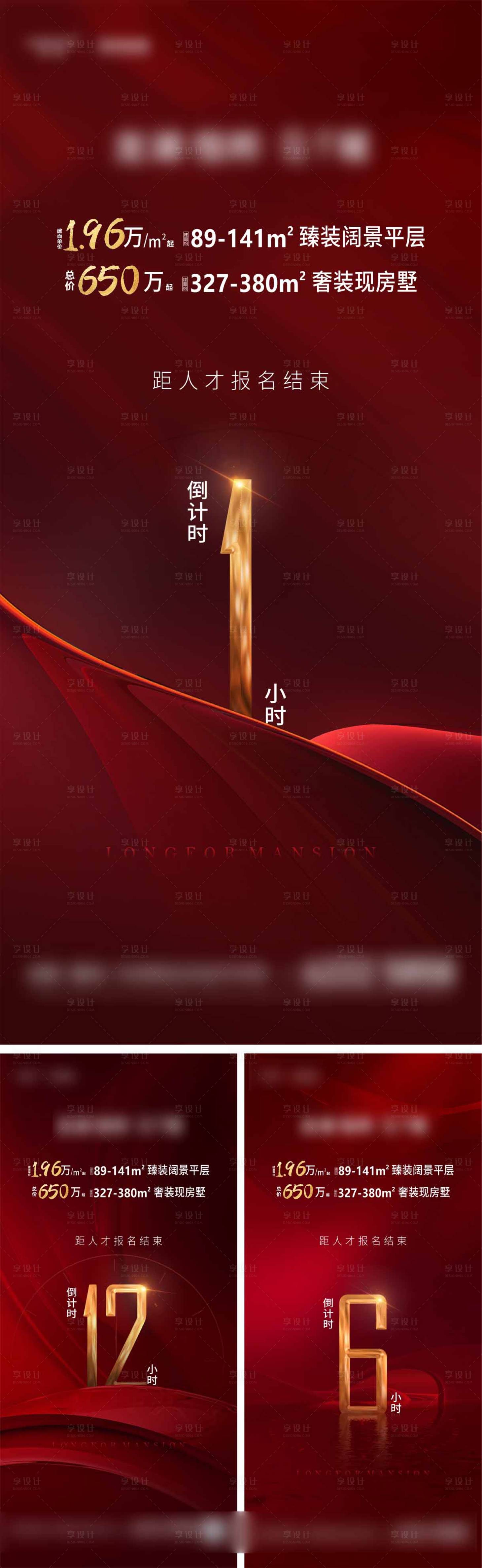 源文件下载【享设计】搜索编号：72200013595982834【开盘倒计时数字海报】