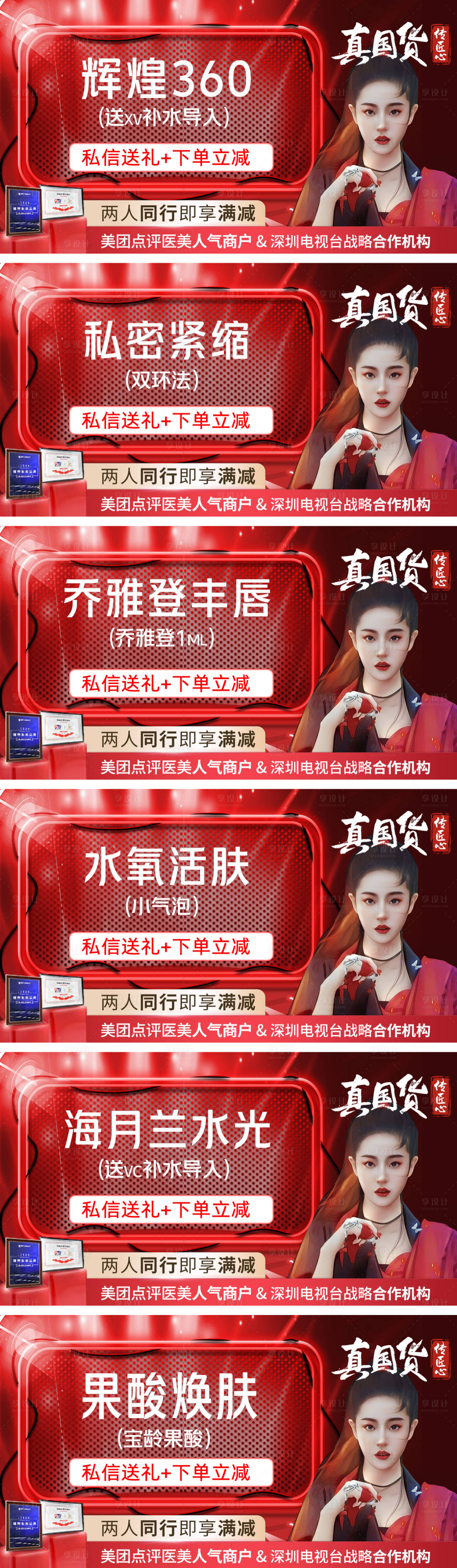 源文件下载【享设计】搜索编号：13740013535572721【美业大宗美团banner图】