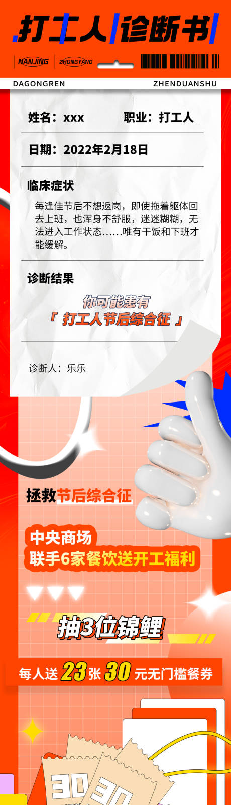源文件下载【潮流商超活动长图】编号：46580013177481877