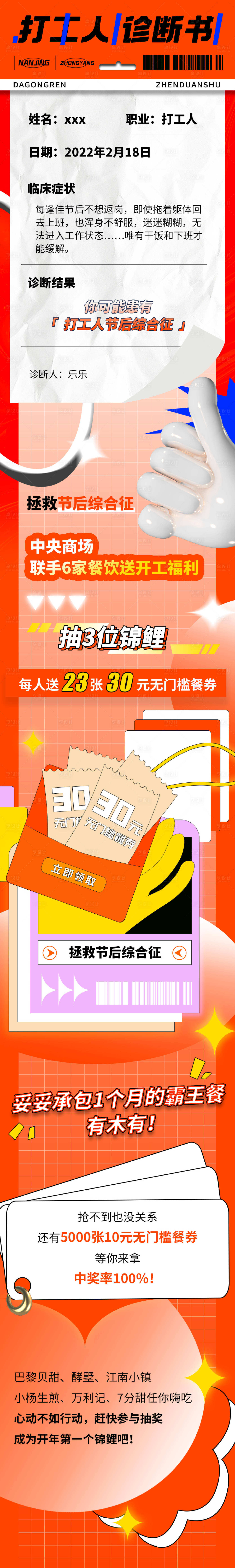 源文件下载【享设计】搜索编号：46580013177481877【潮流商超活动长图】