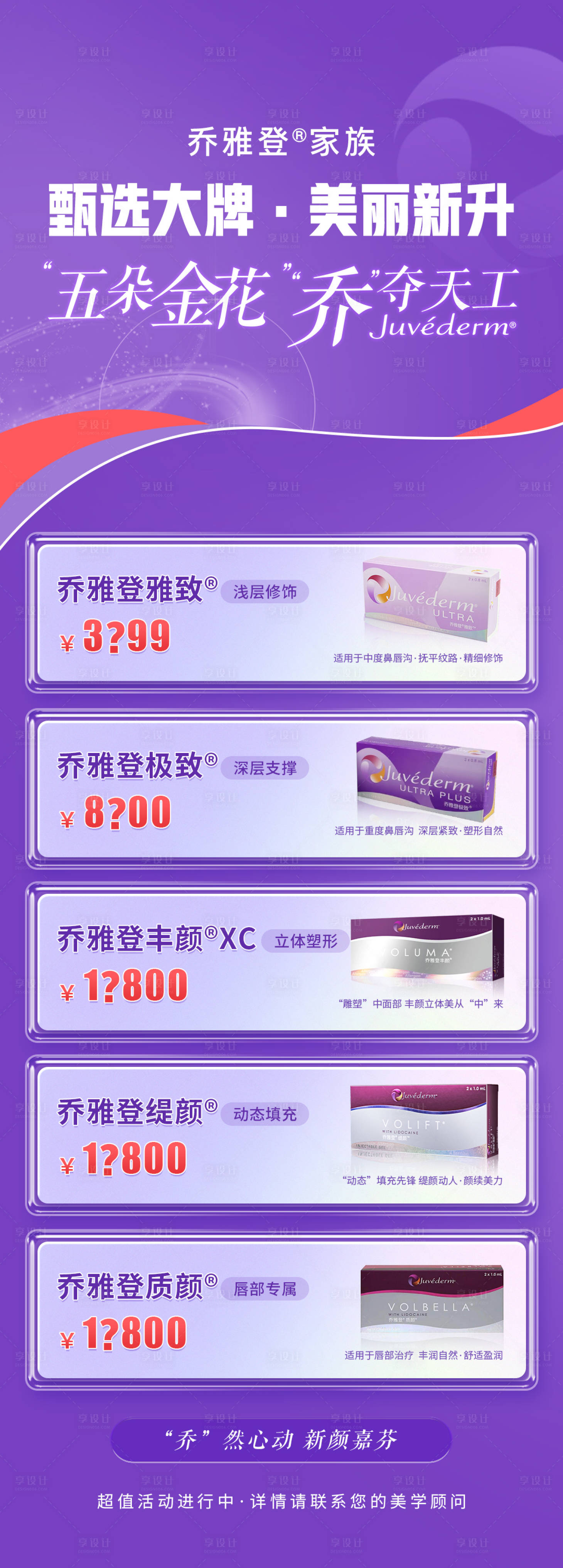 源文件下载【享设计】搜索编号：13190013476534205【乔雅登家族系列海报】