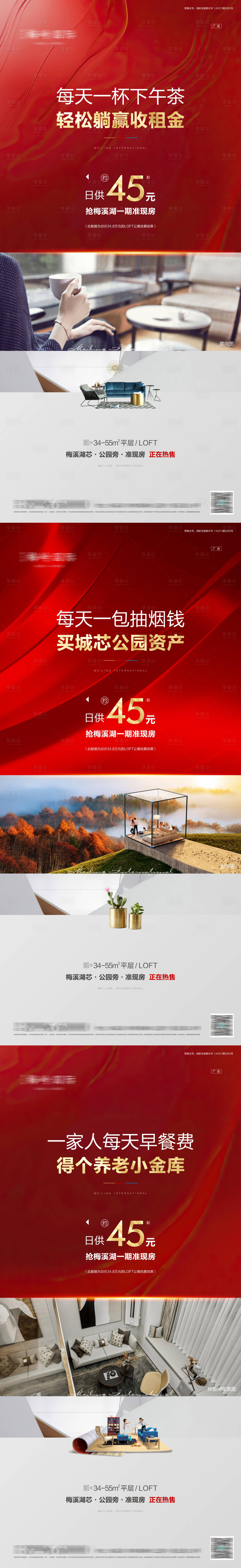 源文件下载【享设计】搜索编号：27860013095522339【地产公寓系列海报】