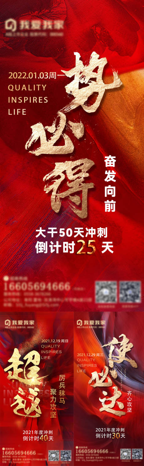 源文件下载【年终冲刺倒计时红金系列海报】编号：20221117142304563