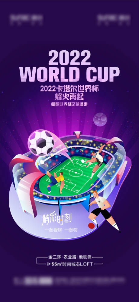 源文件下载【卡塔尔世界杯缤纷海报】编号：18570013624144759