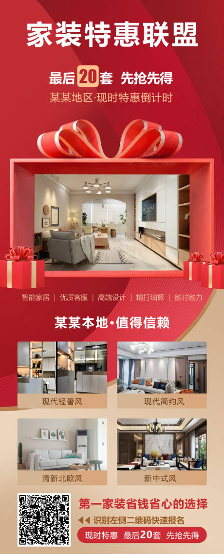 源文件下载【家装装修软装特惠活动】编号：18450013598847444