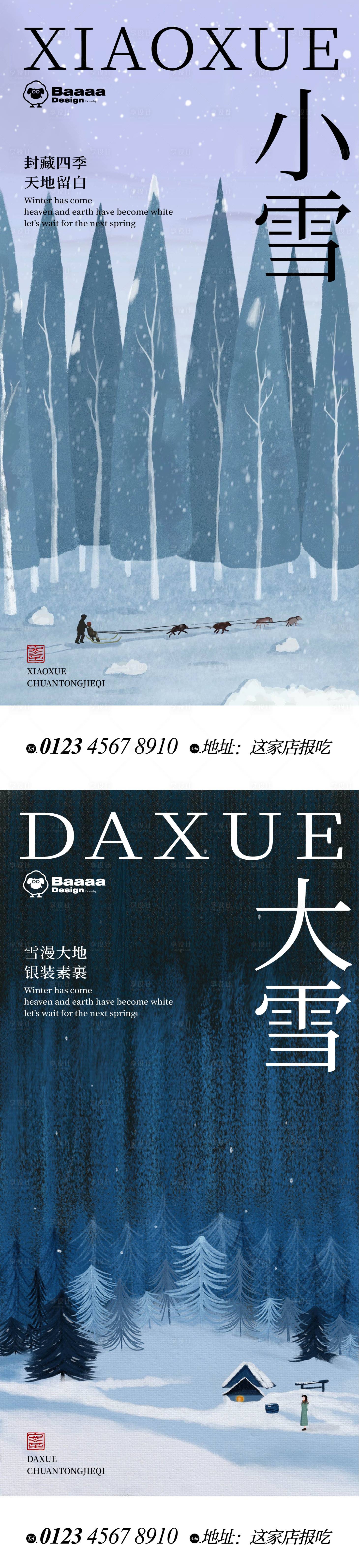 源文件下载【小雪大雪插画海报】编号：43420013114509607