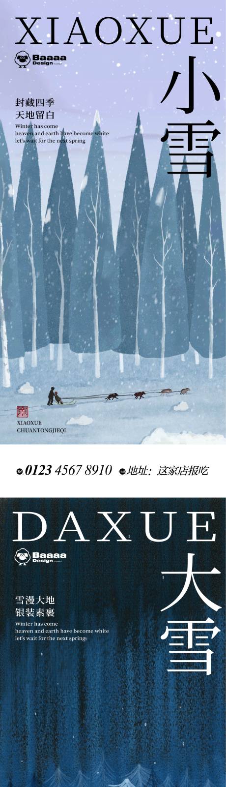 编号：20221104183606885【享设计】源文件下载-小雪大雪插画海报