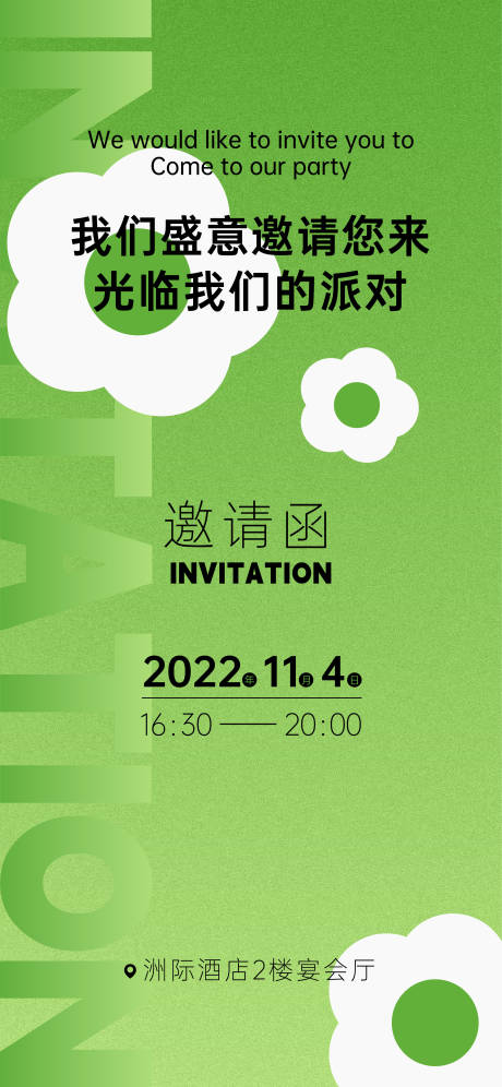 源文件下载【享设计】搜索编号：14110013045518585【插画邀请函】