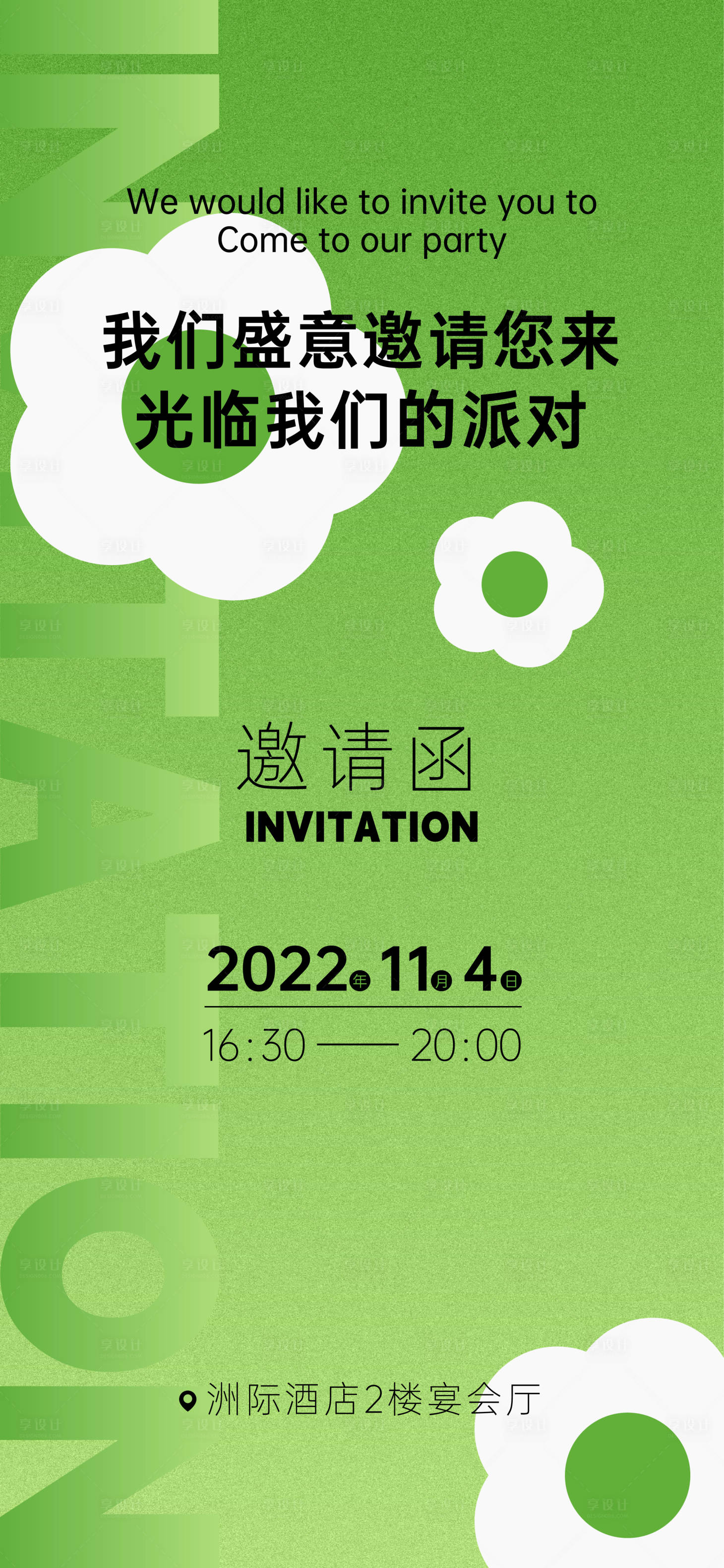 源文件下载【插画邀请函】编号：14110013045518585