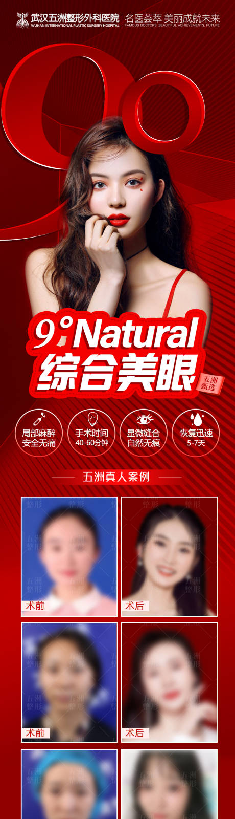 源文件下载【医美双眼皮项目案例长图】编号：87040013246635657