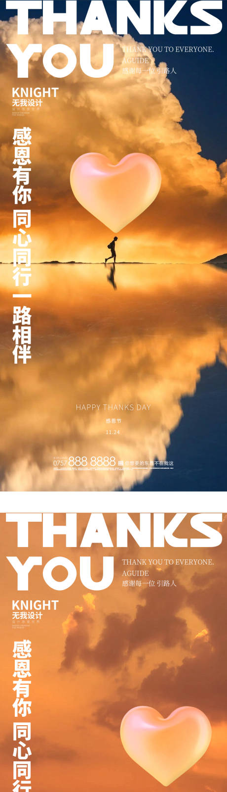 源文件下載【享設計】搜索編號：25620013155304429【感恩節海報】