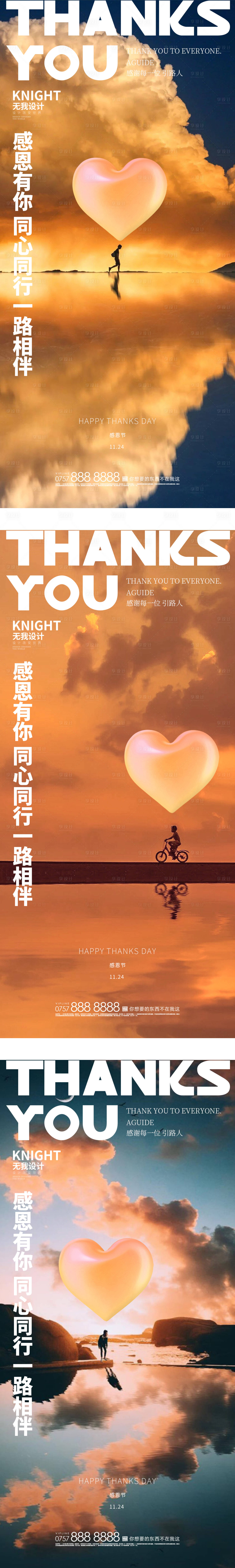 源文件下载【感恩节海报】编号：25620013155304429
