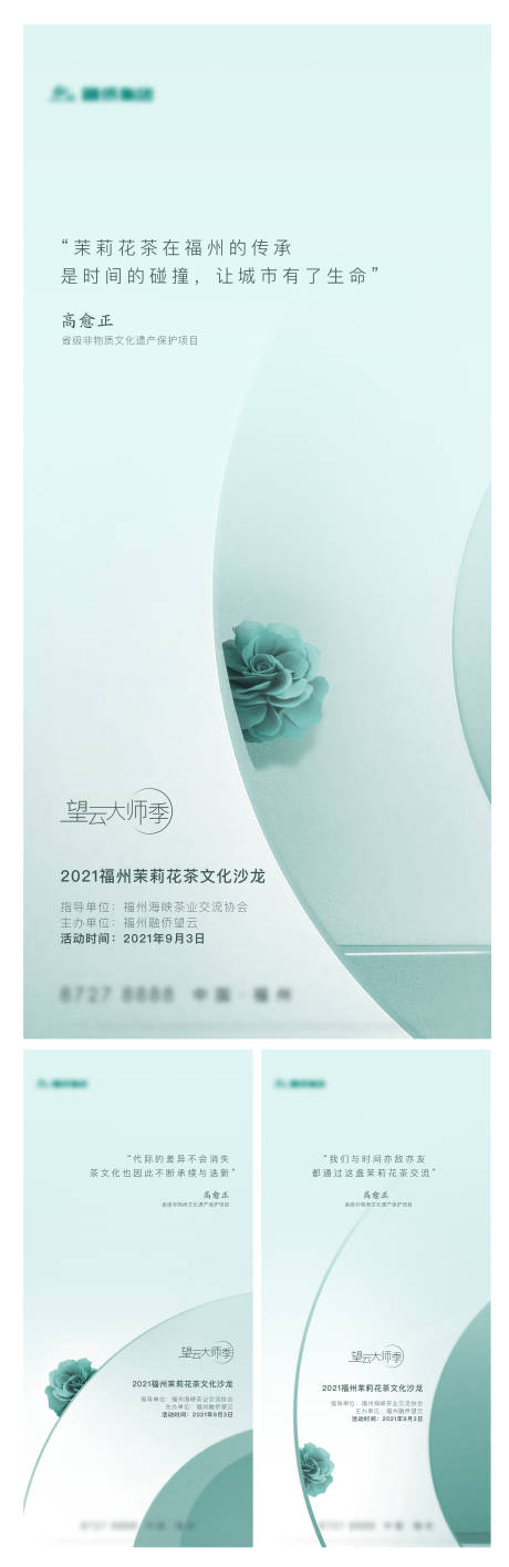 源文件下载【地产活动调性系列刷屏】编号：54660013306062605