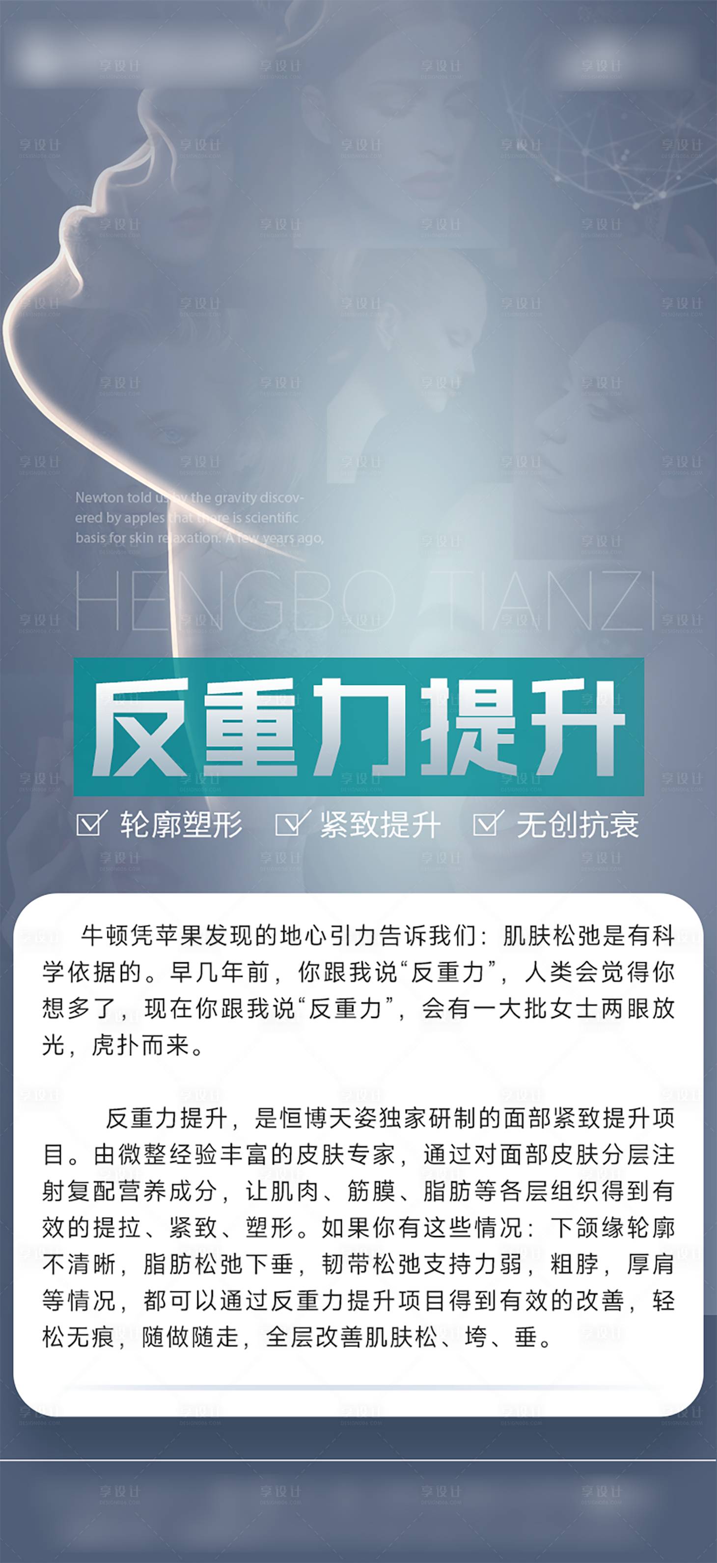 源文件下载【享设计】搜索编号：17900013427007943【医美科普小知识简约海报】
