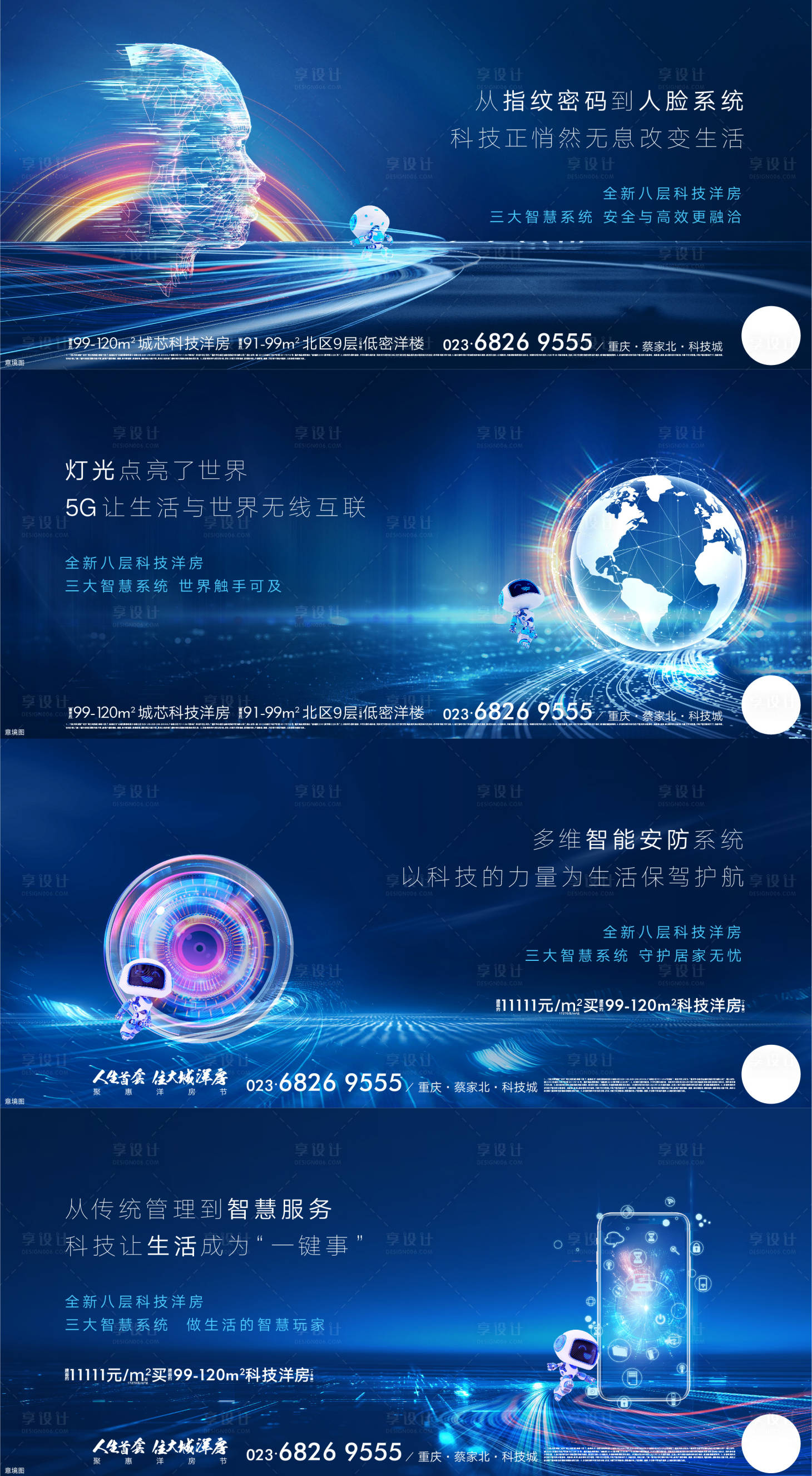 源文件下載【享設計】搜索編號：18660013369342379【地產配置刷屏系列海報】
