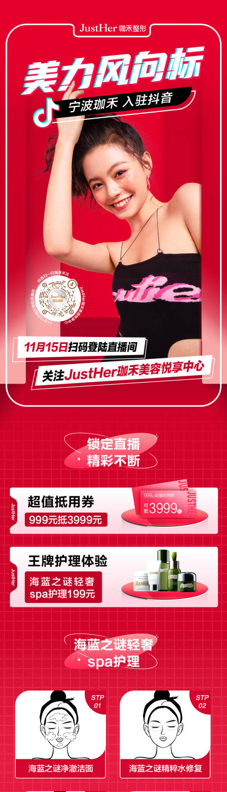 源文件下载【医美抖音海报】编号：35490013108329496
