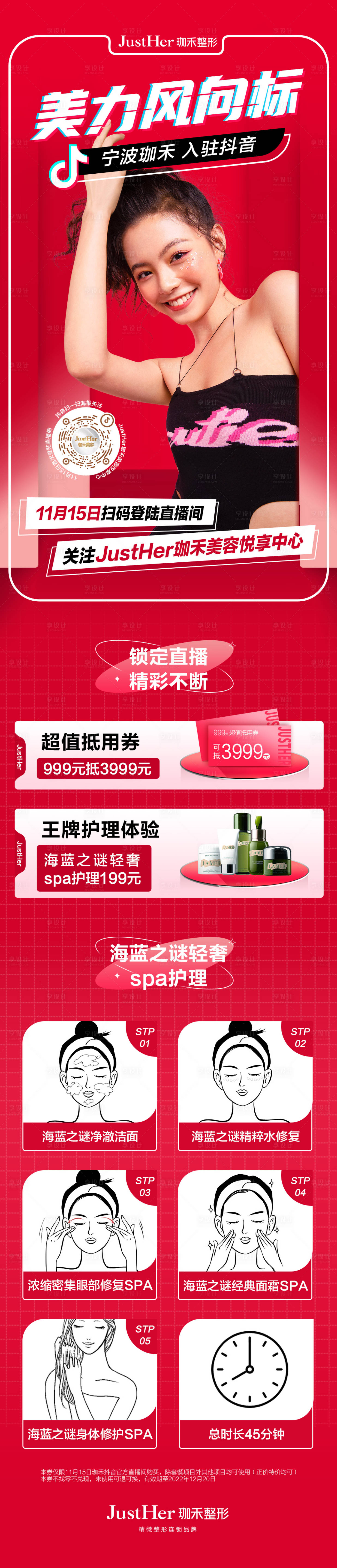 源文件下载【医美抖音海报】编号：35490013108329496