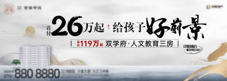 源文件下载【地产中式学区学府海报】编号：20221111094711170