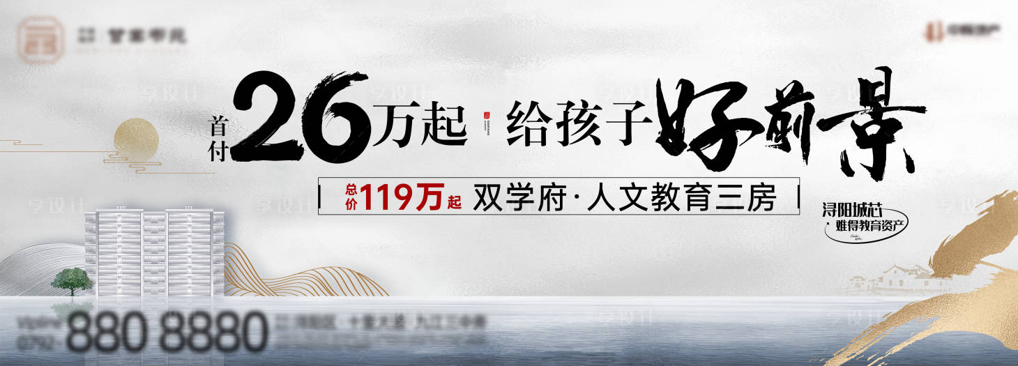 源文件下载【地产中式学区学府海报】编号：93470013242657212