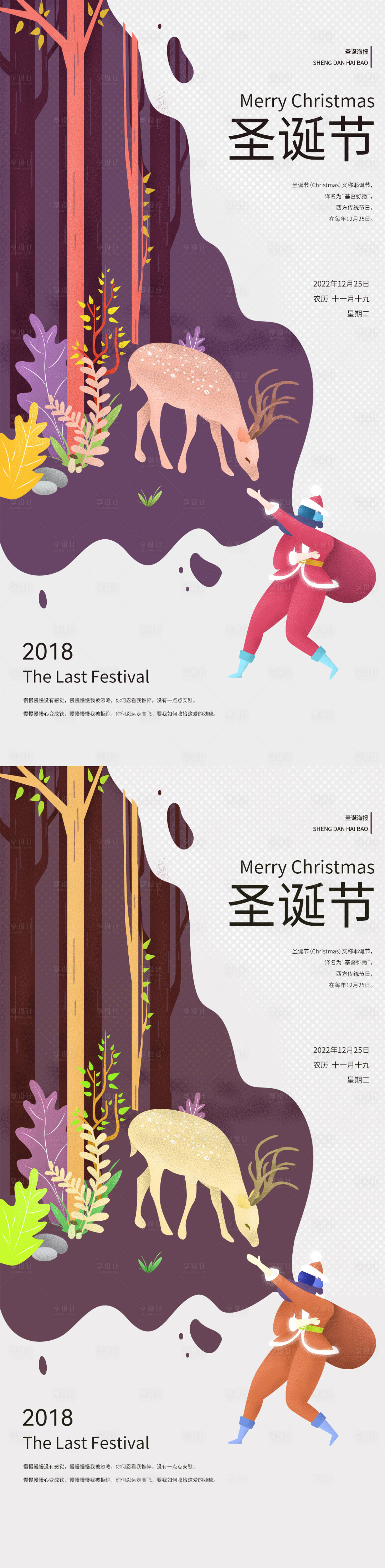 源文件下载【享设计】搜索编号：87370013451714113【圣诞节】