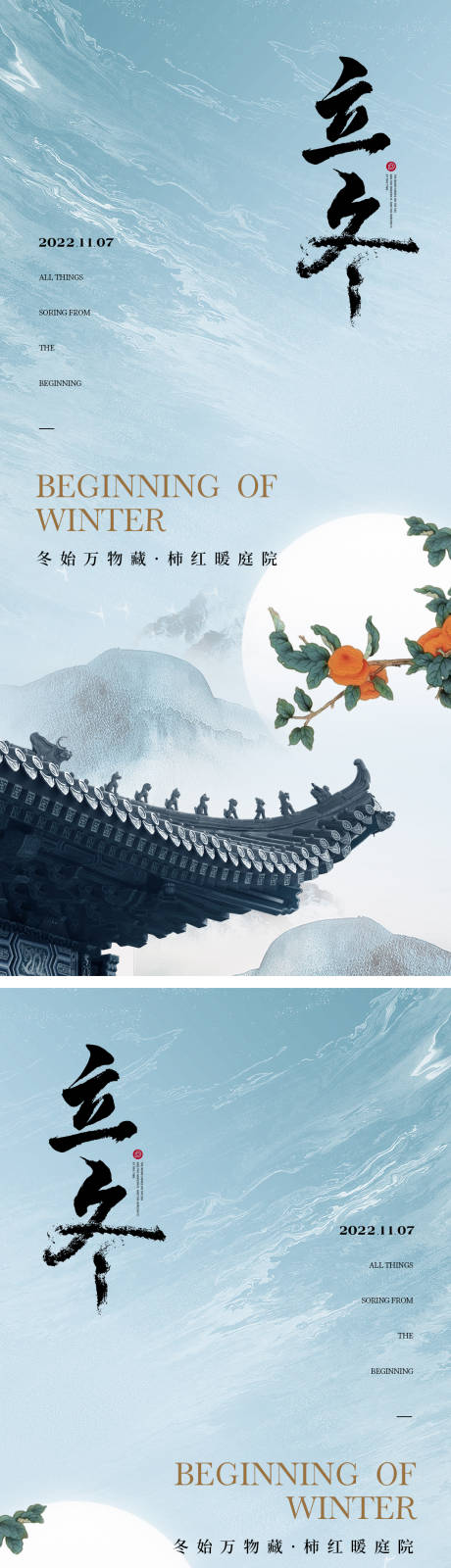 源文件下载【立冬节气海报】编号：25190013058428894