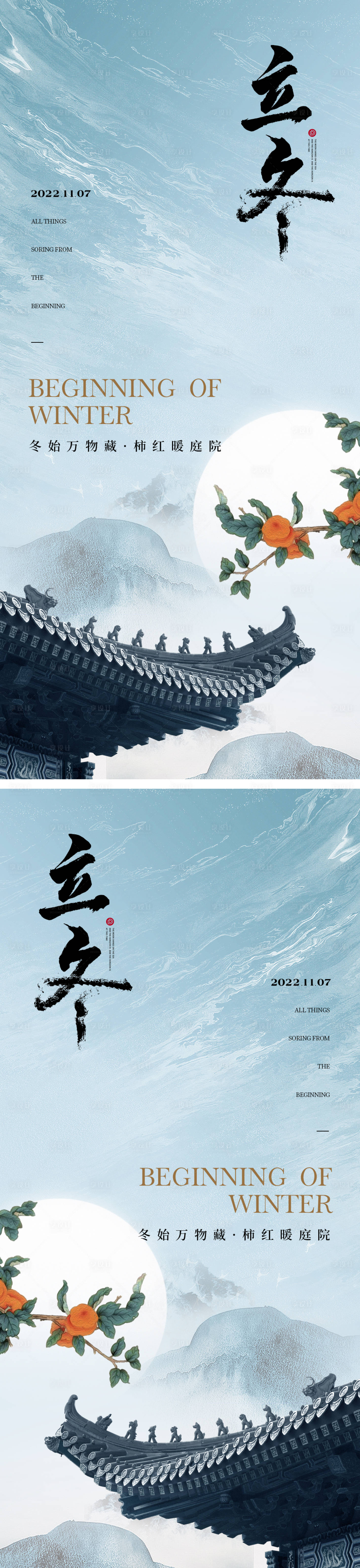 源文件下載【立冬節(jié)氣海報】編號：25190013058428894