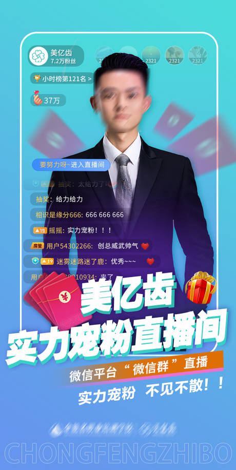 源文件下载【人物直播海报】编号：14000013181803683