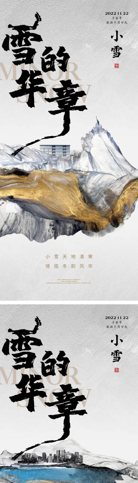 源文件下载【小雪节气海报】编号：38340013292343425