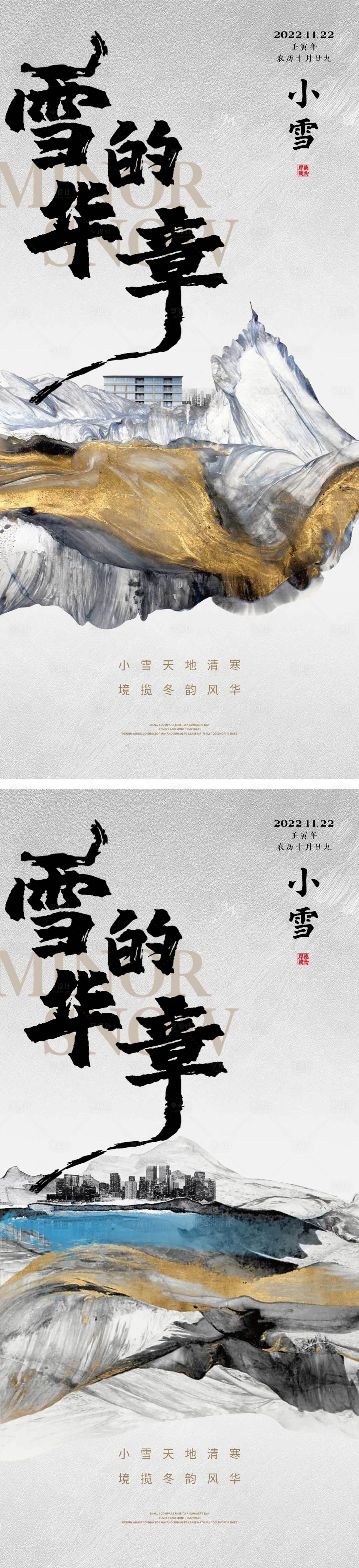 源文件下載【享設計】搜索編號：38340013292343425【小雪節氣海報】