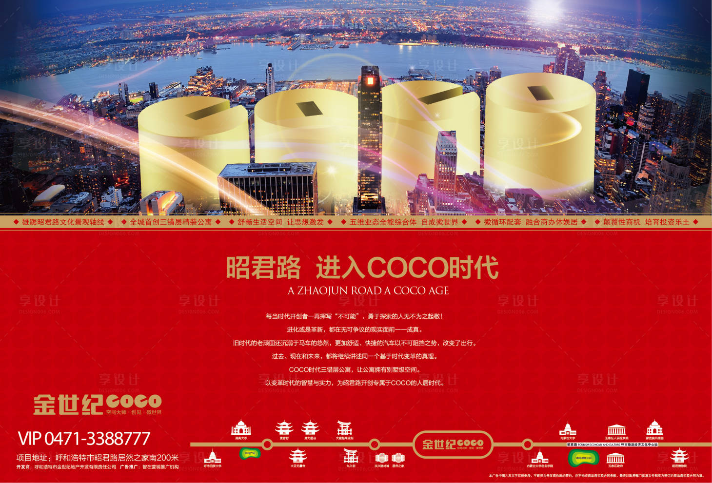 源文件下載【享設計】搜索編號：67920013464421862【地產時代海報】