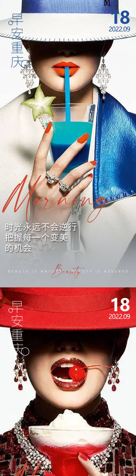 源文件下载【享设计】搜索编号：36770013149085005【医美早安系列海报】