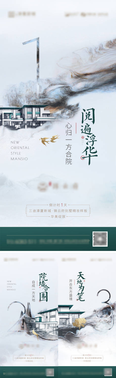 源文件下載【享設計】搜索編號：98390013207912238【地產園林倒計時系列海報】