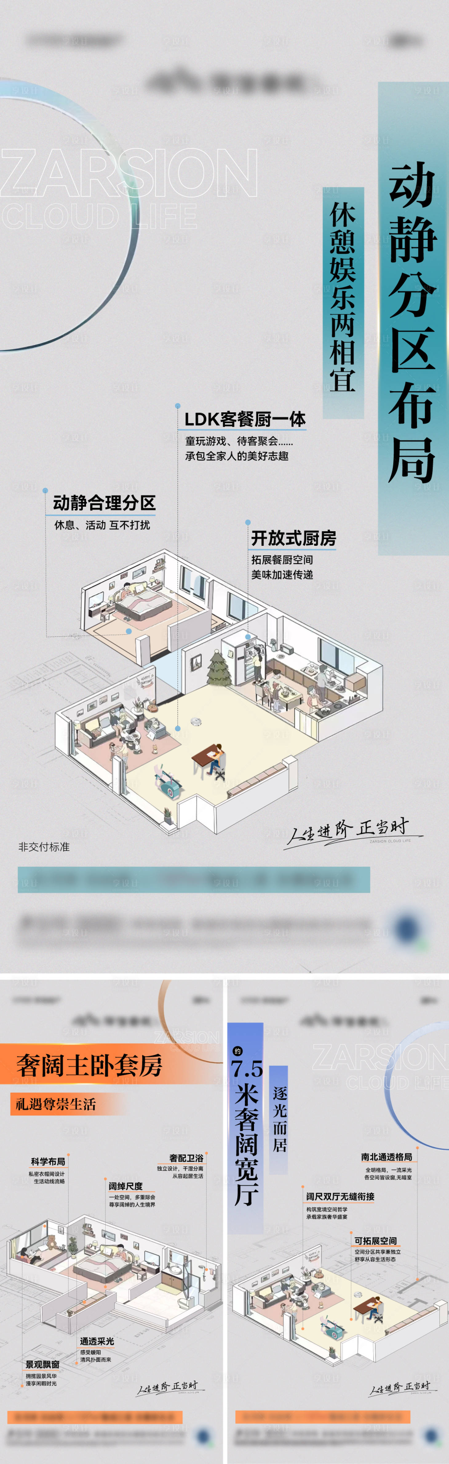 源文件下载【享设计】搜索编号：14620013403936289【户型亮点价值点海报】