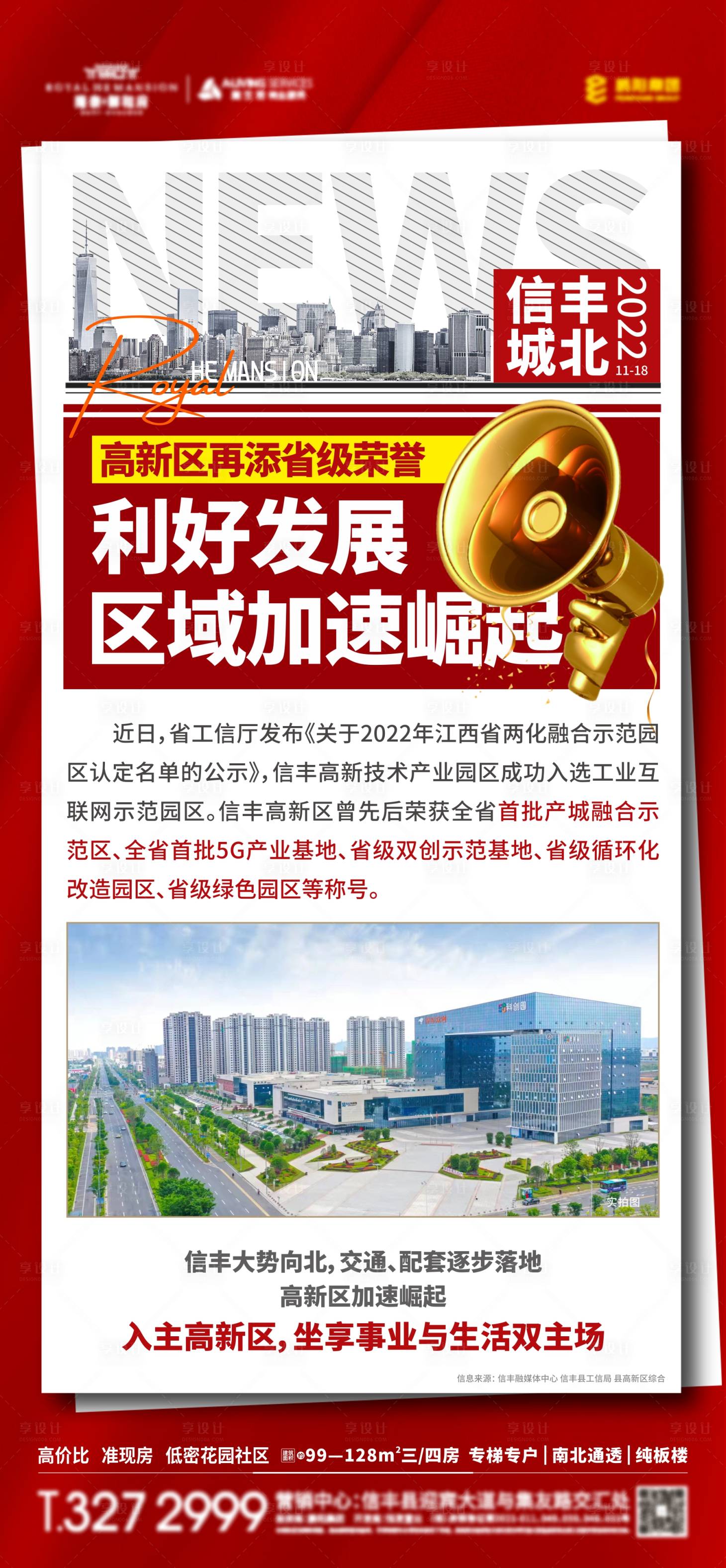 源文件下载【享设计】搜索编号：92990013521498046【热点资讯】