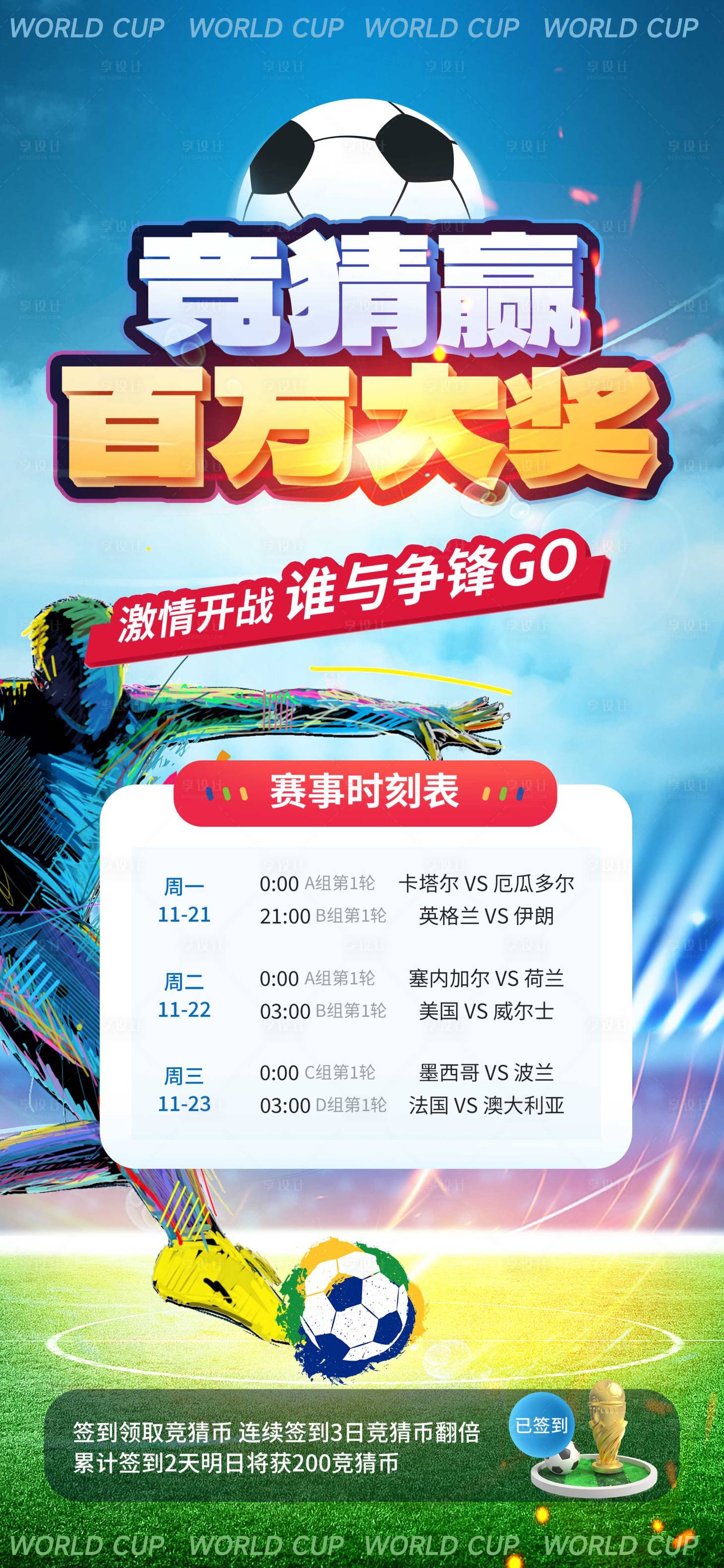 源文件下載【世界杯競猜活動海報】編號：31770013471764789