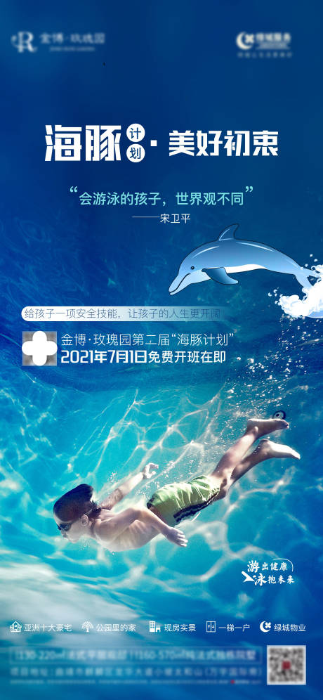 源文件下载【儿童游泳课程海报】编号：14100013139053852