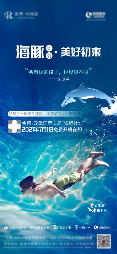 编号：20221106133014803【享设计】源文件下载-儿童游泳课程海报
