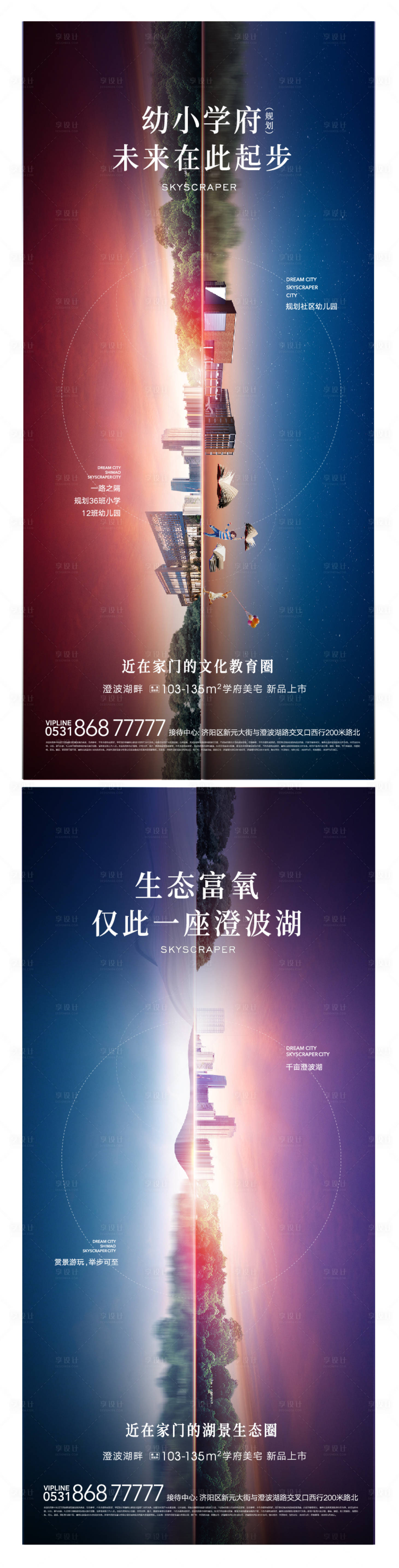 源文件下载【享设计】搜索编号：17670013221235759【湖景学区海报】