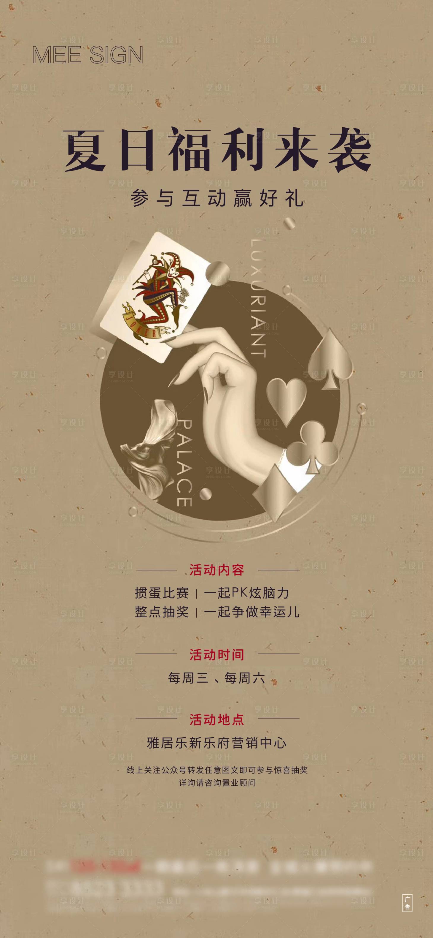 源文件下载【掼蛋卡牌活动海报】编号：13440013586454383