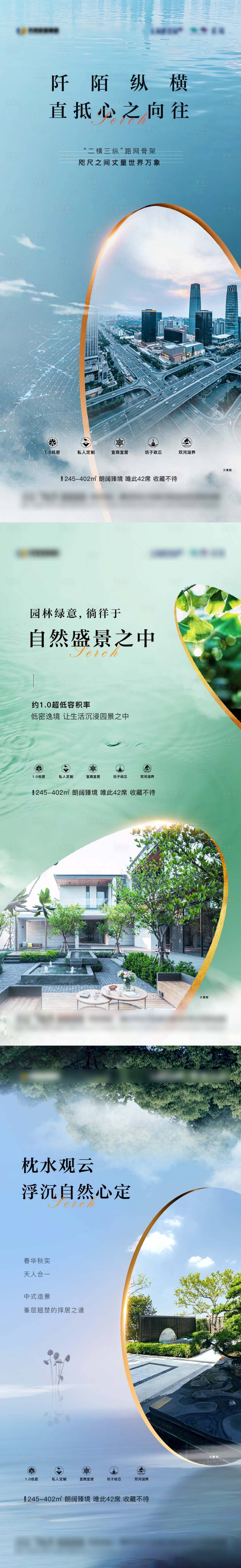 源文件下载【房地产景观价值点系列刷屏】编号：50930013537179913