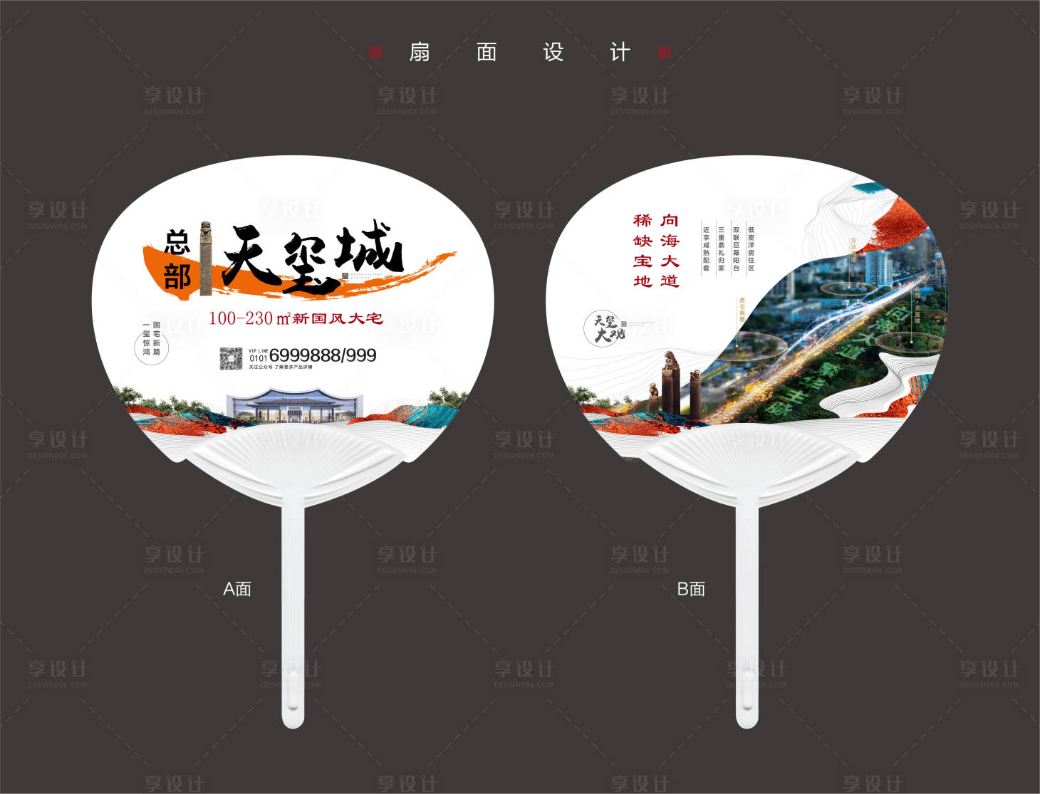 源文件下載【享設計】搜索編號：17200013097197959【房地產企業扇子扇面設計】