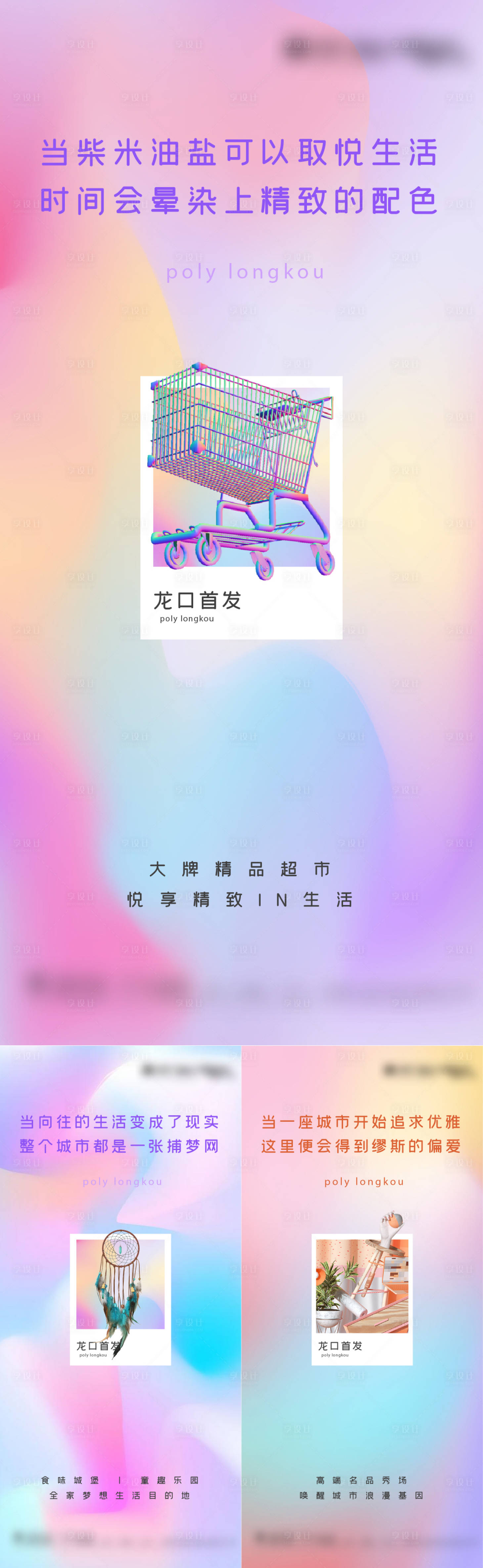 源文件下载【享设计】搜索编号：17790013272752840【商业开业活动海报微信单图】