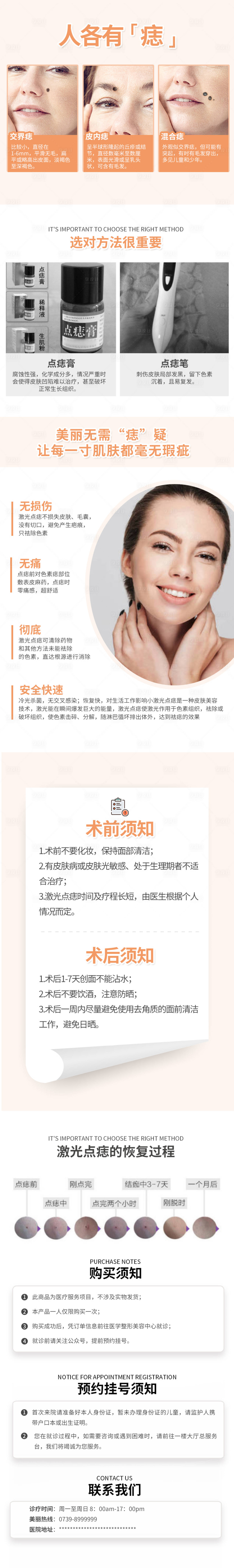 源文件下載【激光去痣電商詳情頁】編號：40630013559912188