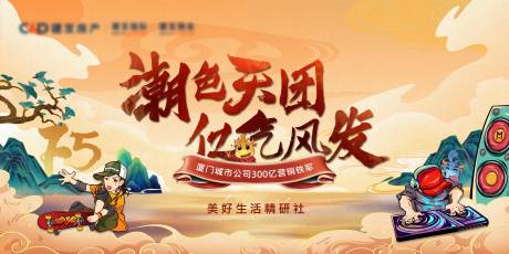 源文件下載【享設(shè)計(jì)】搜索編號(hào)：64840013112299029【地產(chǎn)國(guó)潮活動(dòng)主視覺】
