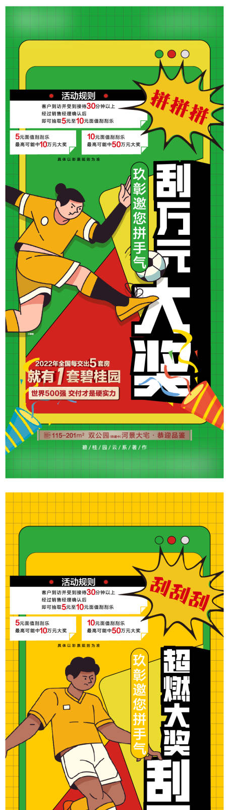 源文件下载【刮刮卡地产海报】编号：45310013563796522