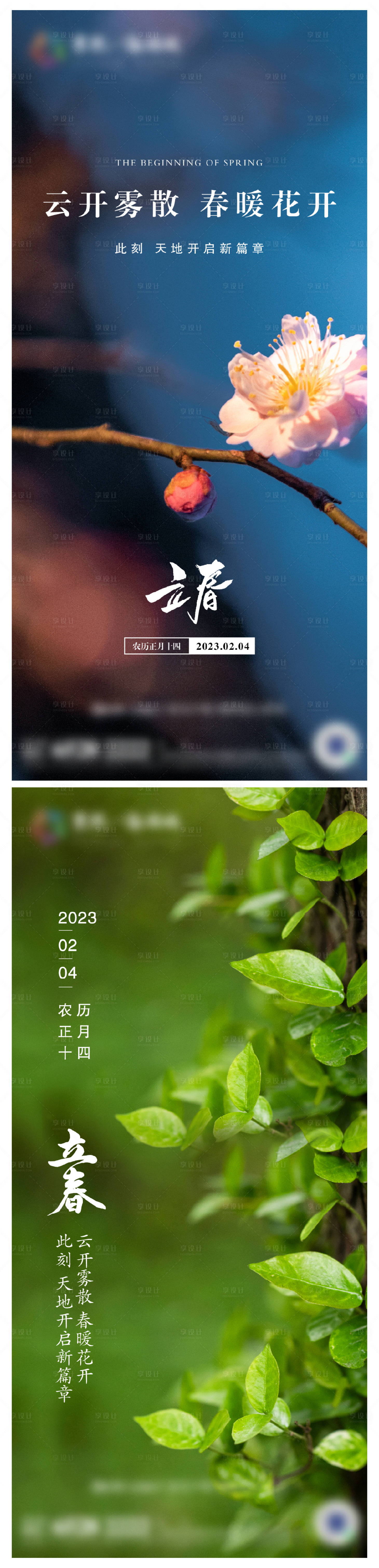 源文件下载【地产立春节气海报】编号：69220013407553842