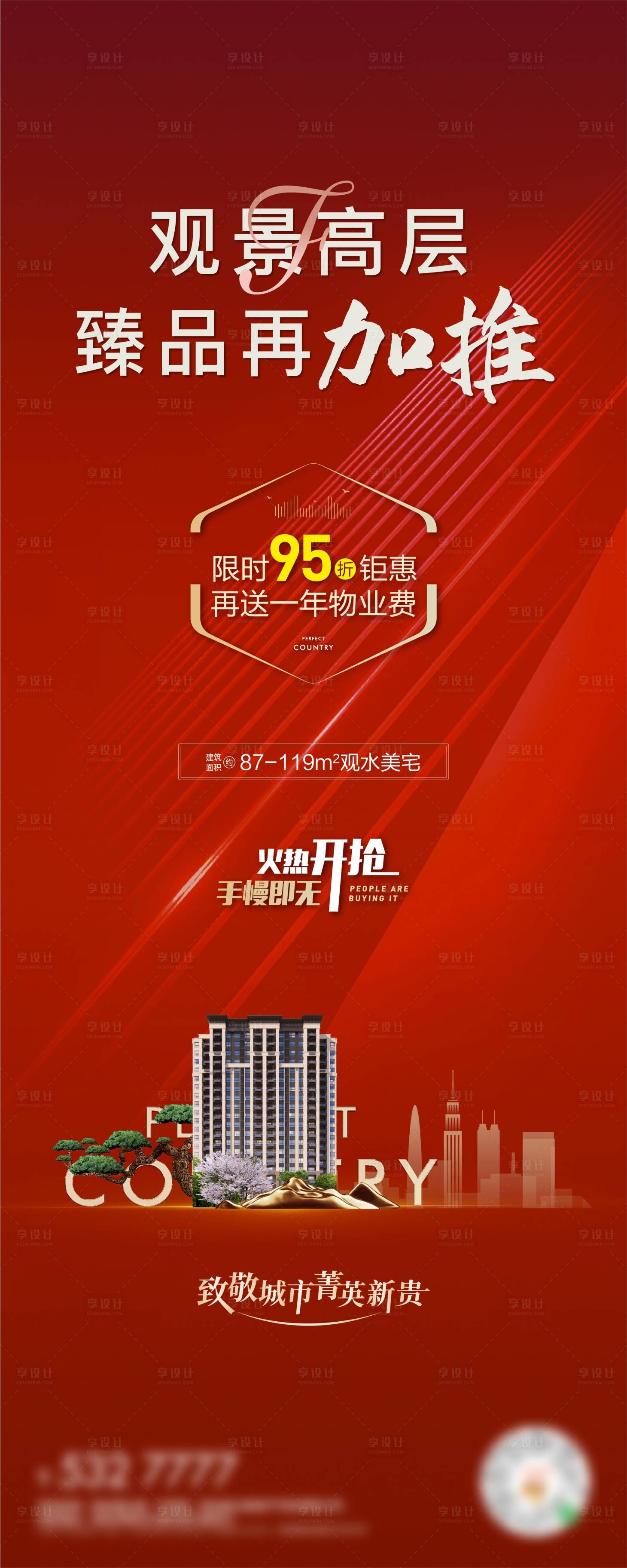 源文件下载【享设计】搜索编号：61630013253377971【加推展架】